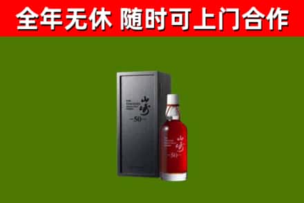 大悟县回收山崎洋酒