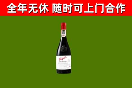 大悟县回收奔富红酒
